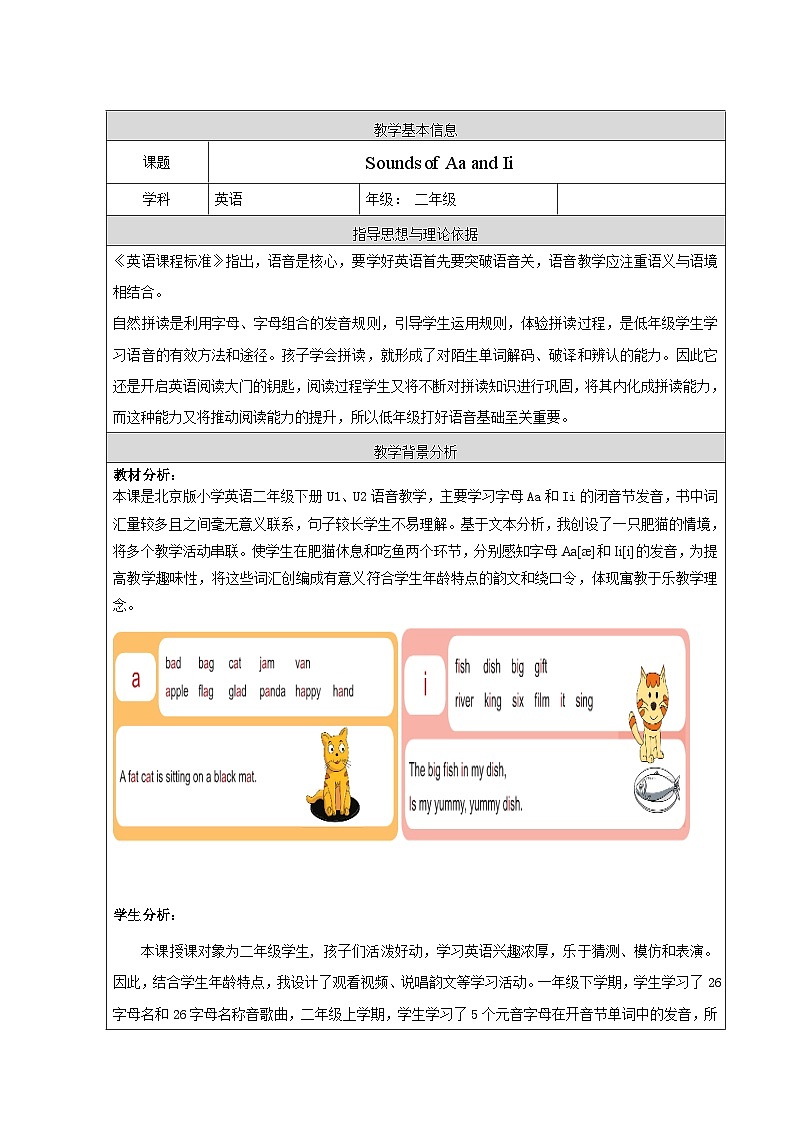北京版小學(xué)二年級(jí)英語下冊(cè)  UNIT ONE  Lesson 4   教案1第1頁