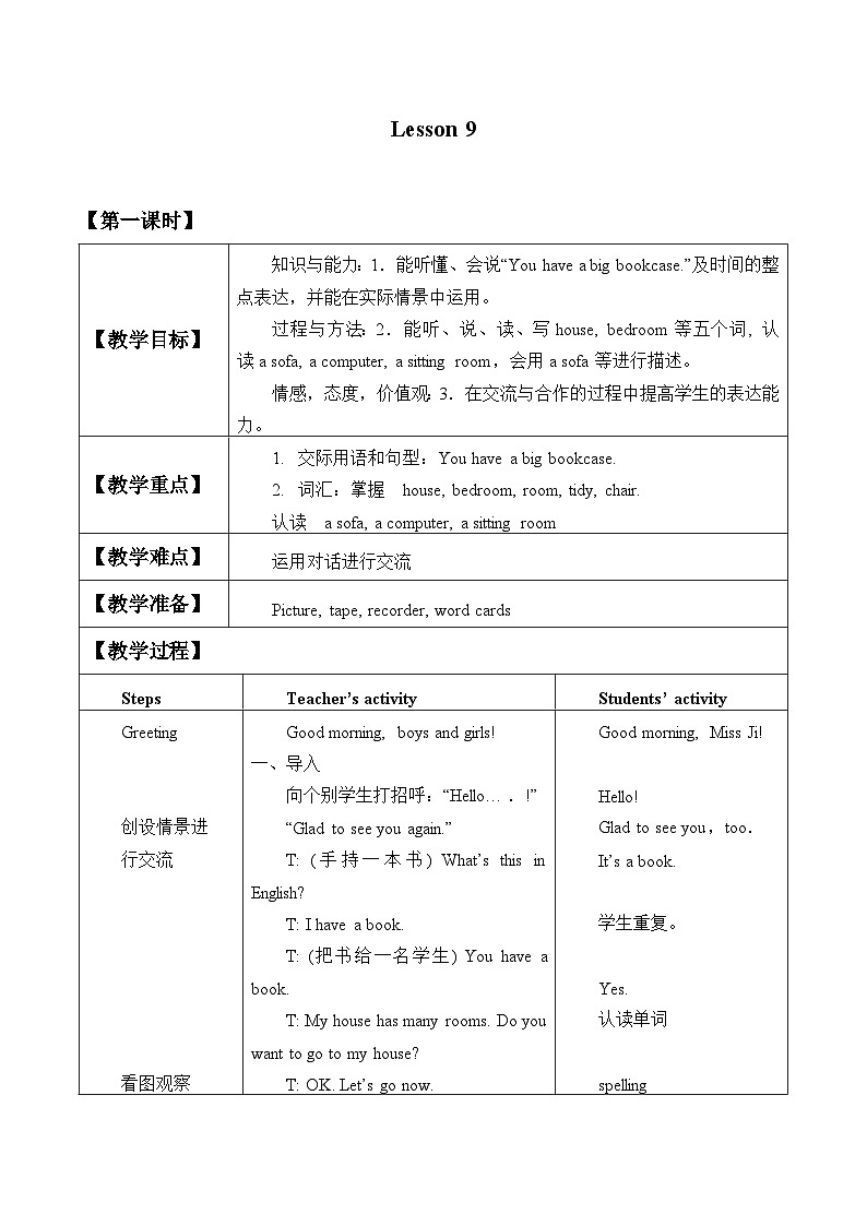 北京版小学二年级英语下册 UNIT THREE WELCOM TO MY HOUSE-Lesson 9 教案01