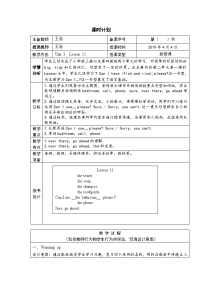小学英语北京版二年级下册Lesson 11教案设计
