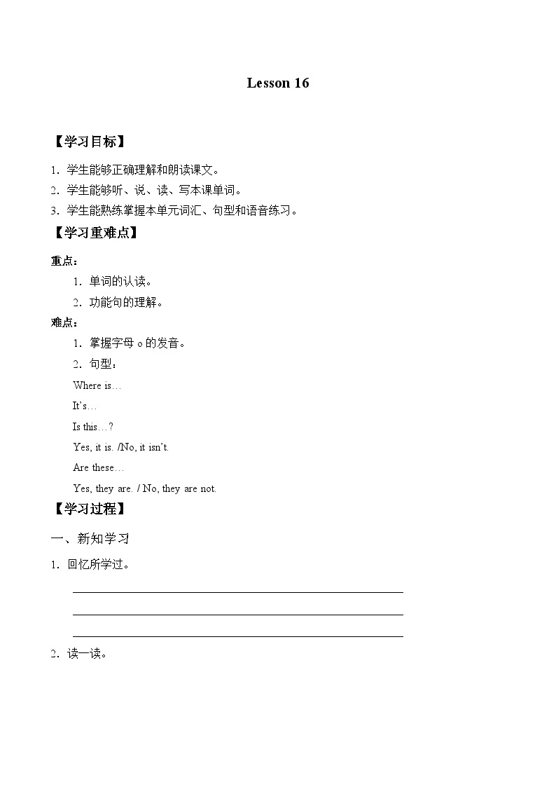 北京版小学二年级英语下册  UNIT FOUR  Lesson 16   学案01