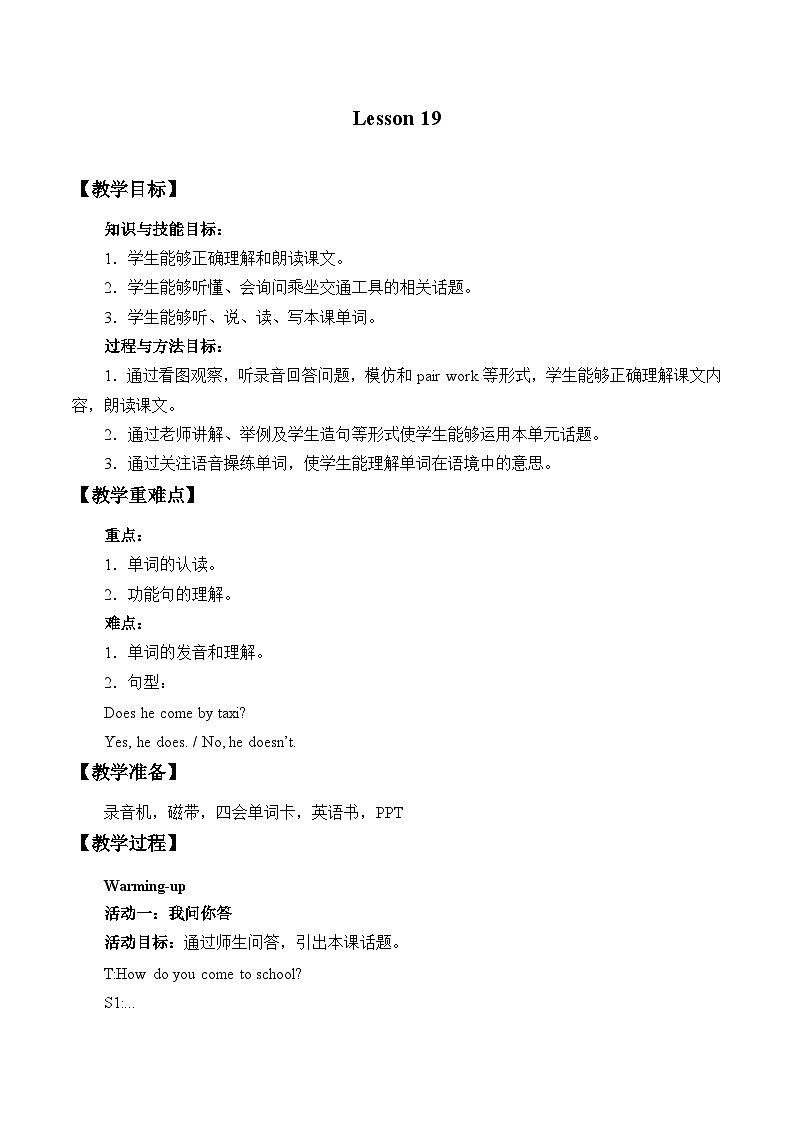 北京版小学二年级英语下册 UNIT FIVE Lesson 19 教案第1页