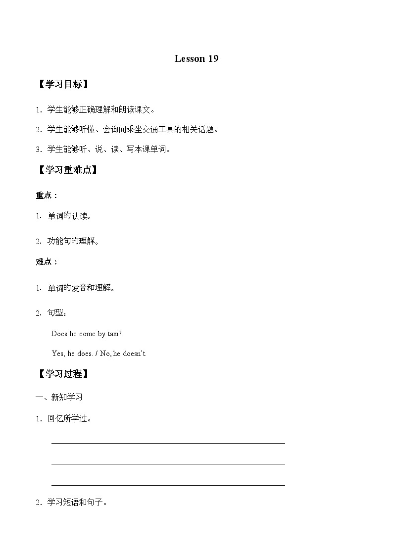 北京版小学二年级英语下册 UNIT FIVE Lesson 19 学案第1页