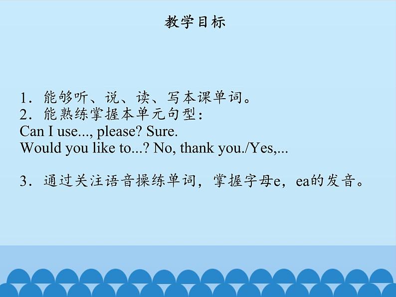 北京版小学二年级英语下册 UNIT THREE Lesson 12 课件第2页