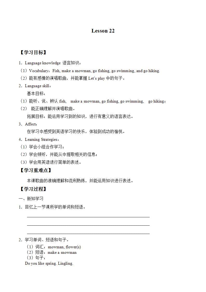 北京版小学二年级英语下册  UNIT SIX   Lesson 22   学案01