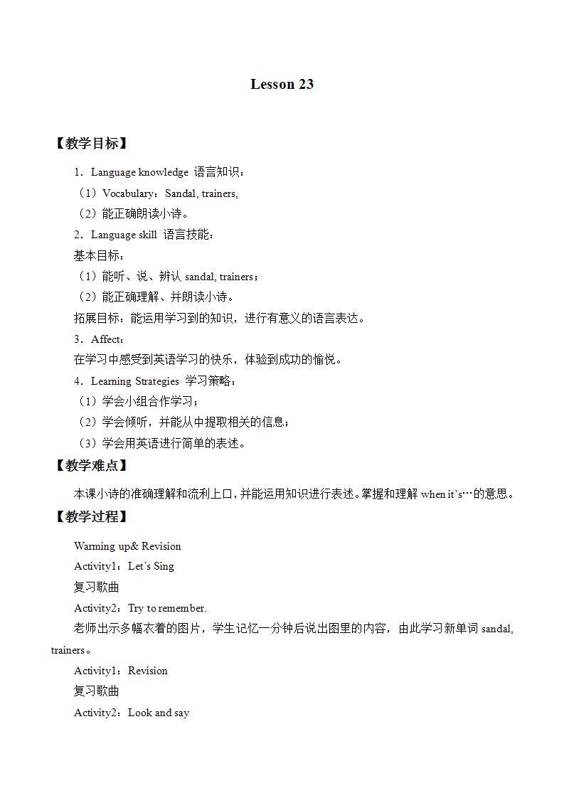北京版小学二年级英语下册  UNIT SIX   Lesson 23   教案01
