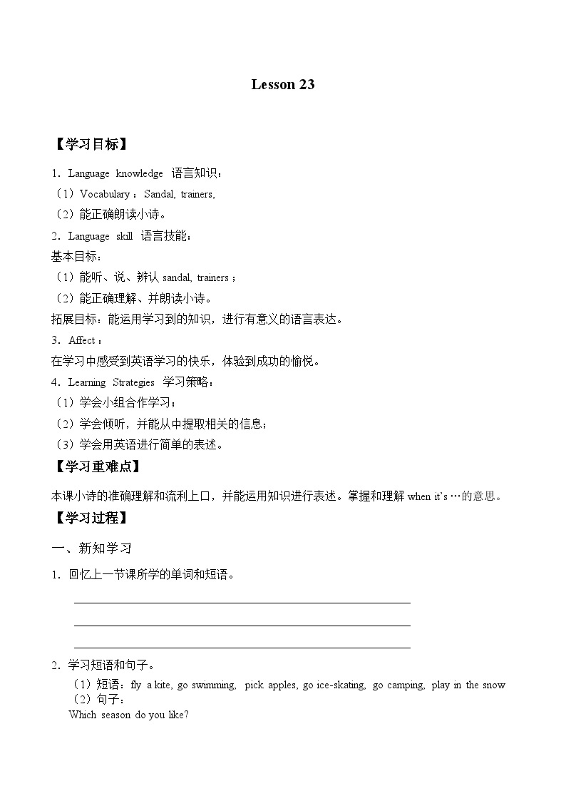 北京版小学二年级英语下册  UNIT SIX   Lesson 23   学案01