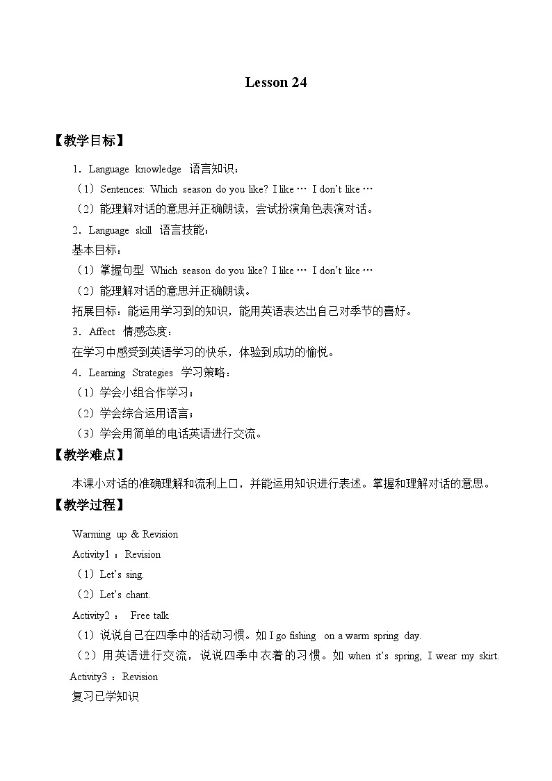 北京版小学二年级英语下册  UNIT SIX   Lesson 24   教案1第1页