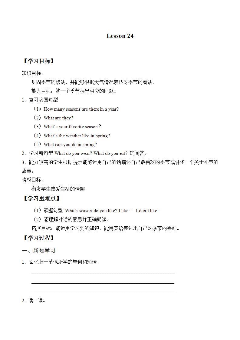 北京版小学二年级英语下册  UNIT SIX   Lesson 24   学案01