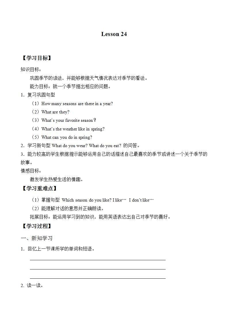 北京版小学二年级英语下册 UNIT SIX Lesson 24 学案01