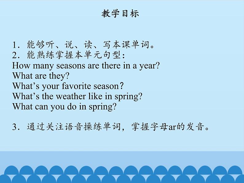 北京版小学二年级英语下册 UNIT SIX Lesson 24 课件第2页