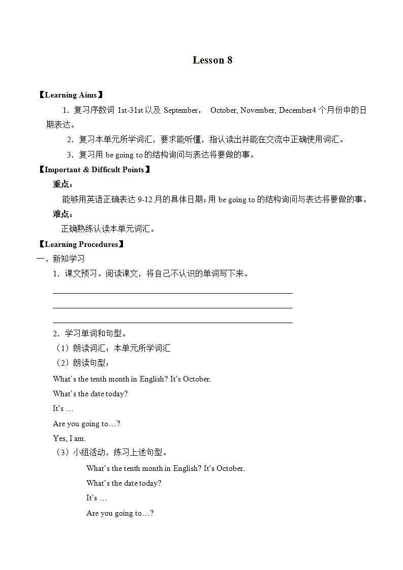 北京版小学三年级英语上册 UNIT TWO Lesson 8 学案01