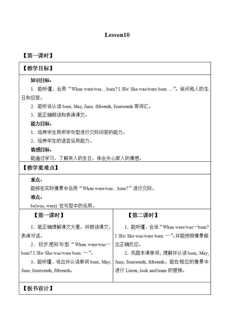 北京版小学三年级英语上册 UNIT THREE Lesson 10   教案01
