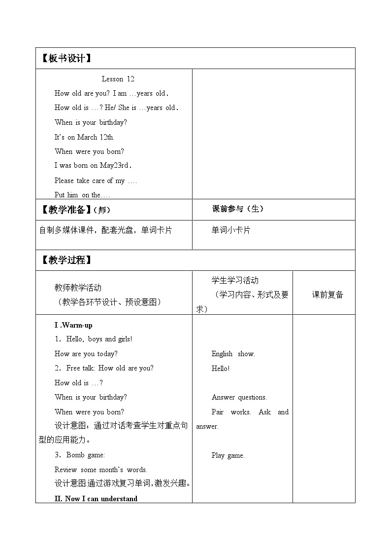 北京版小学三年级英语上册 UNIT THREE Lesson 12 教案第2页
