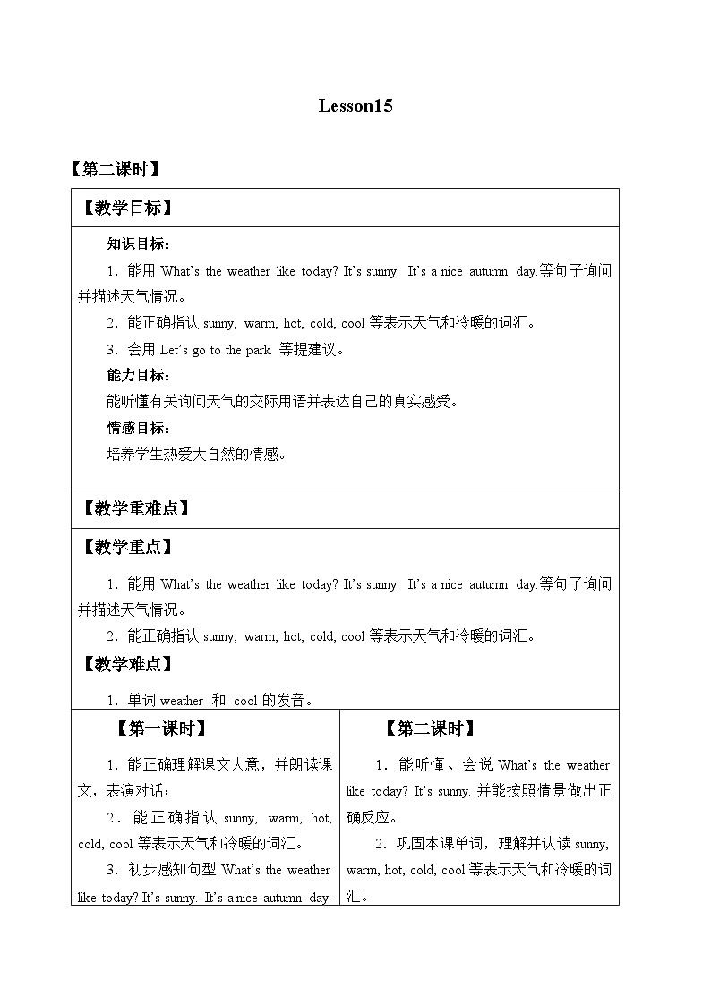 北京版小学三年级英语上册 UNIF FIVE IT'S A NICE AUTUMN DAY-Lesson 15 教案101