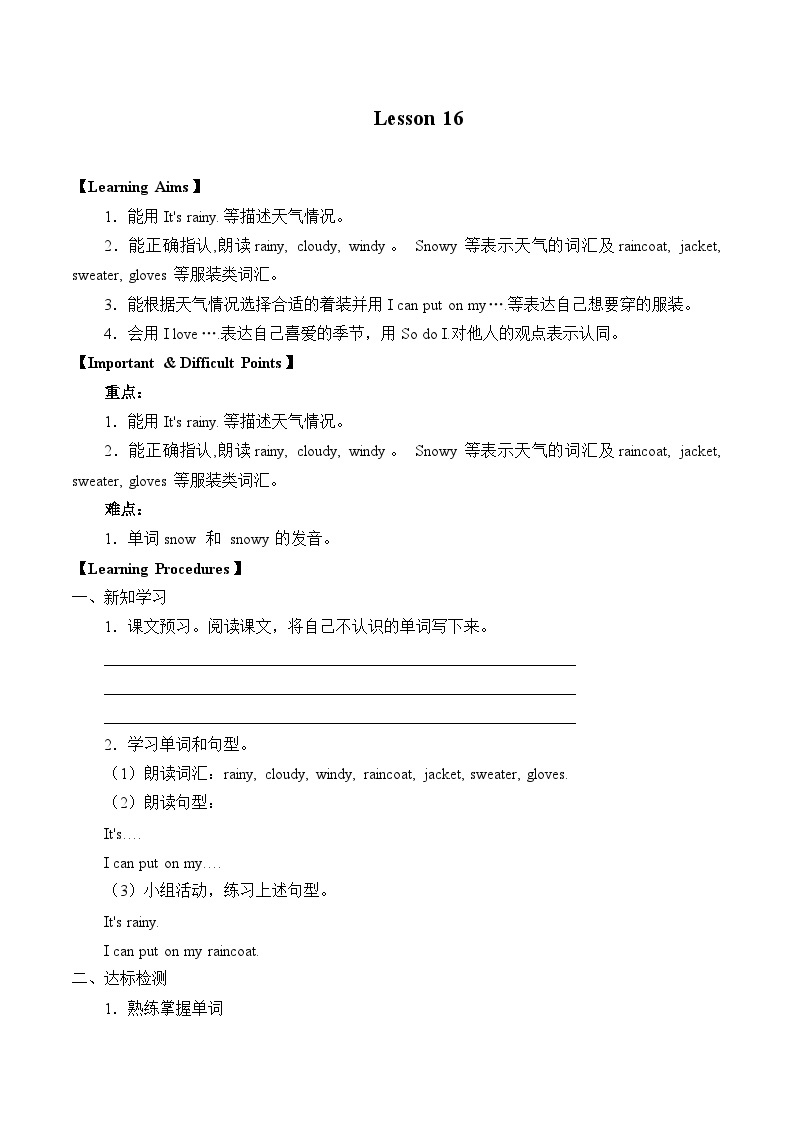 北京版小学三年级英语上册 UNIF FIVE  Lesson 16   学案01