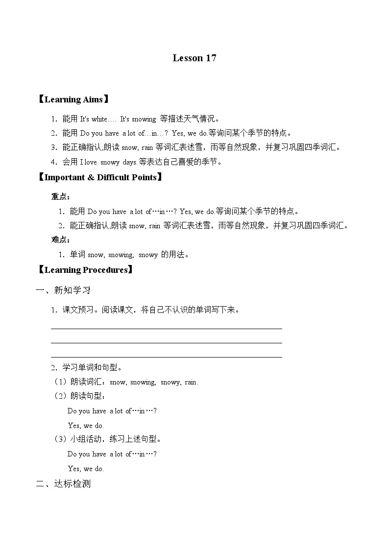 北京版小学三年级英语上册 UNIF FIVE Lesson 17 学案第1页