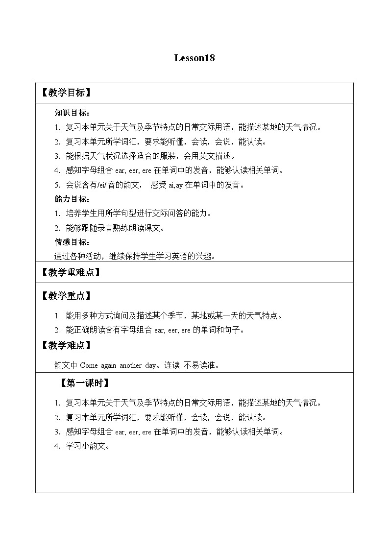 北京版小学三年级英语上册 UNIF FIVE Lesson 18 教案01