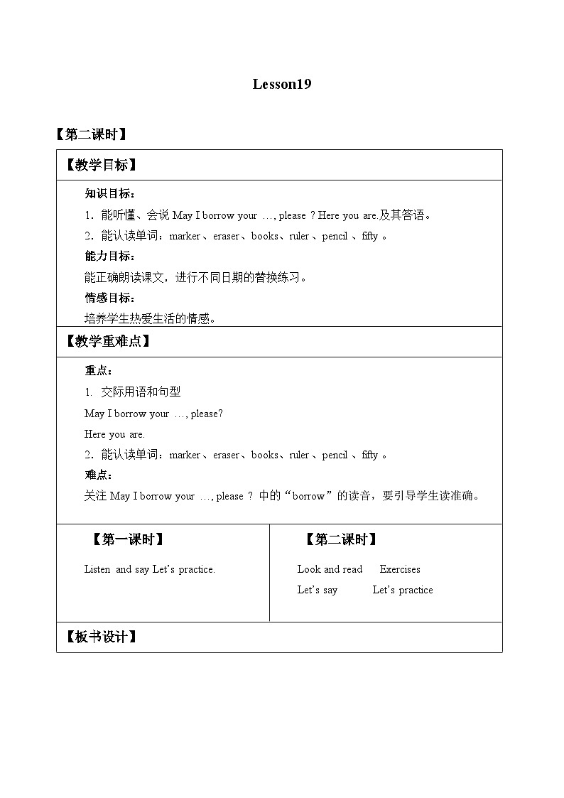北京版小学三年级英语上册 UNIT SIX I HAVE FIFTY MARKERS-Lesson 19 教案101