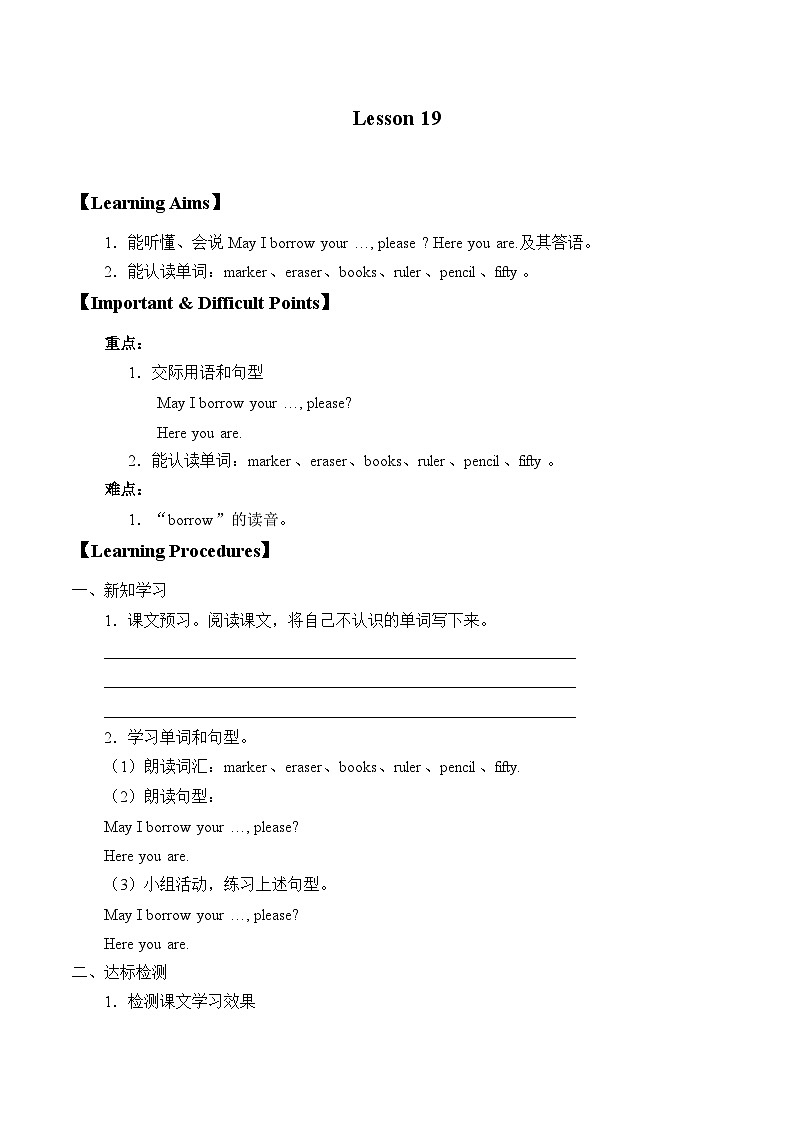 北京版小學(xué)三年級(jí)英語上冊 UNIT SIX  I HAVE FIFTY MARKERS-Lesson 19   學(xué)案第1頁