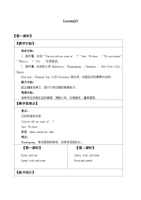 小学英语北京版三年级上册Lesson 23教案