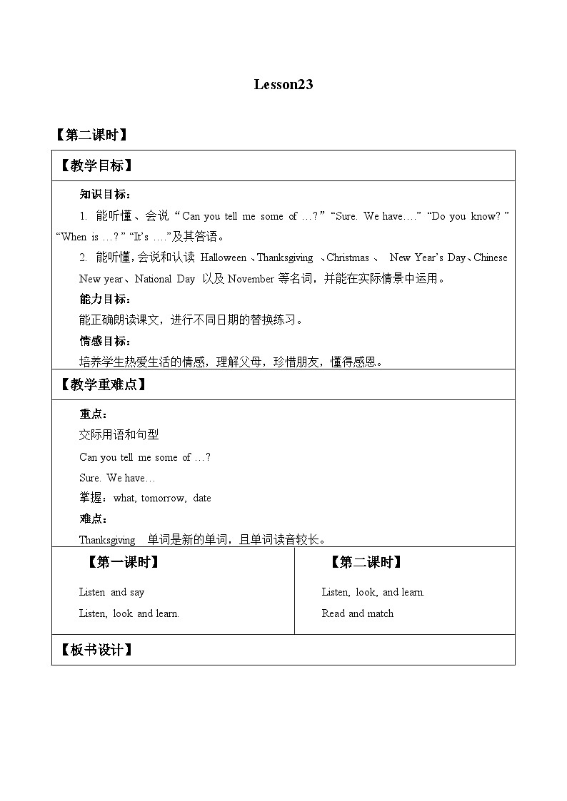 北京版小学三年级英语上册 UNIT SEVEN WHEN IS THANKSGIVING-Lesson 23 教案1第1页
