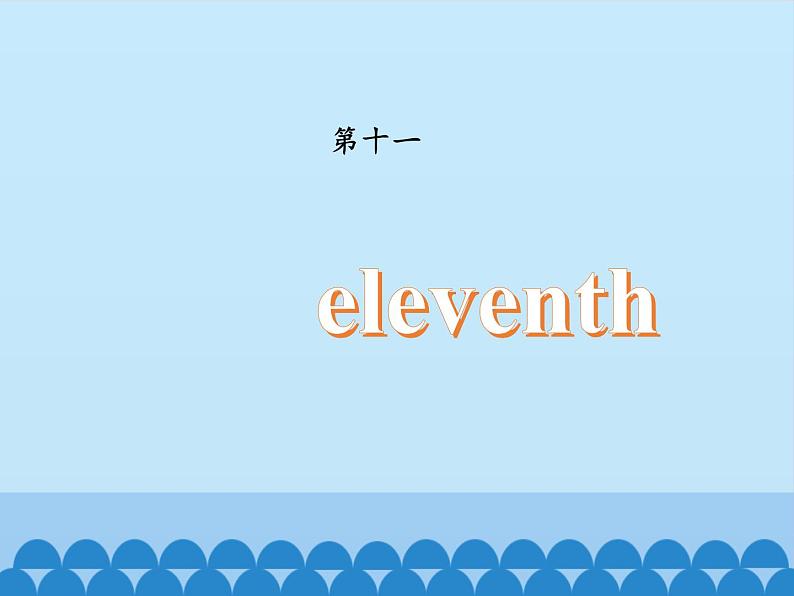 北京版小学三年级英语上册 UNIT TWO OCTOBER 1ST IS OUR NATIONAL DAY-Lesson 5 课件03