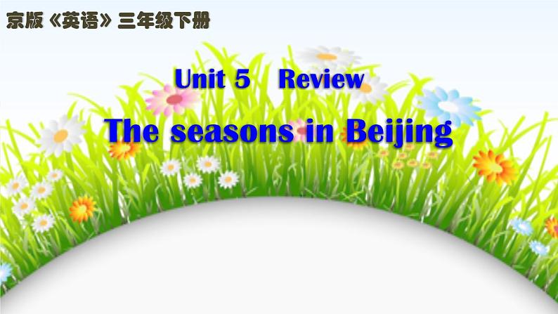 北京版小学三年级英语上册 UNIF FIVE Lesson 18 课件101