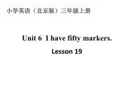 北京版小学三年级英语上册 UNIT SIX  I HAVE FIFTY MARKERS-Lesson 19   课件1