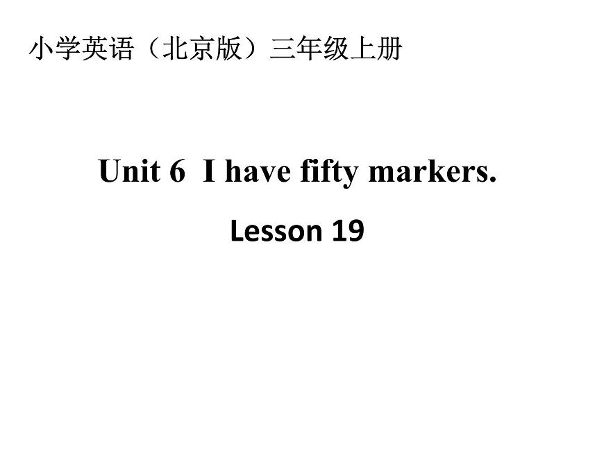 北京版小學三年級英語上冊 UNIT SIX  I HAVE FIFTY MARKERS-Lesson 19   課件1第1頁