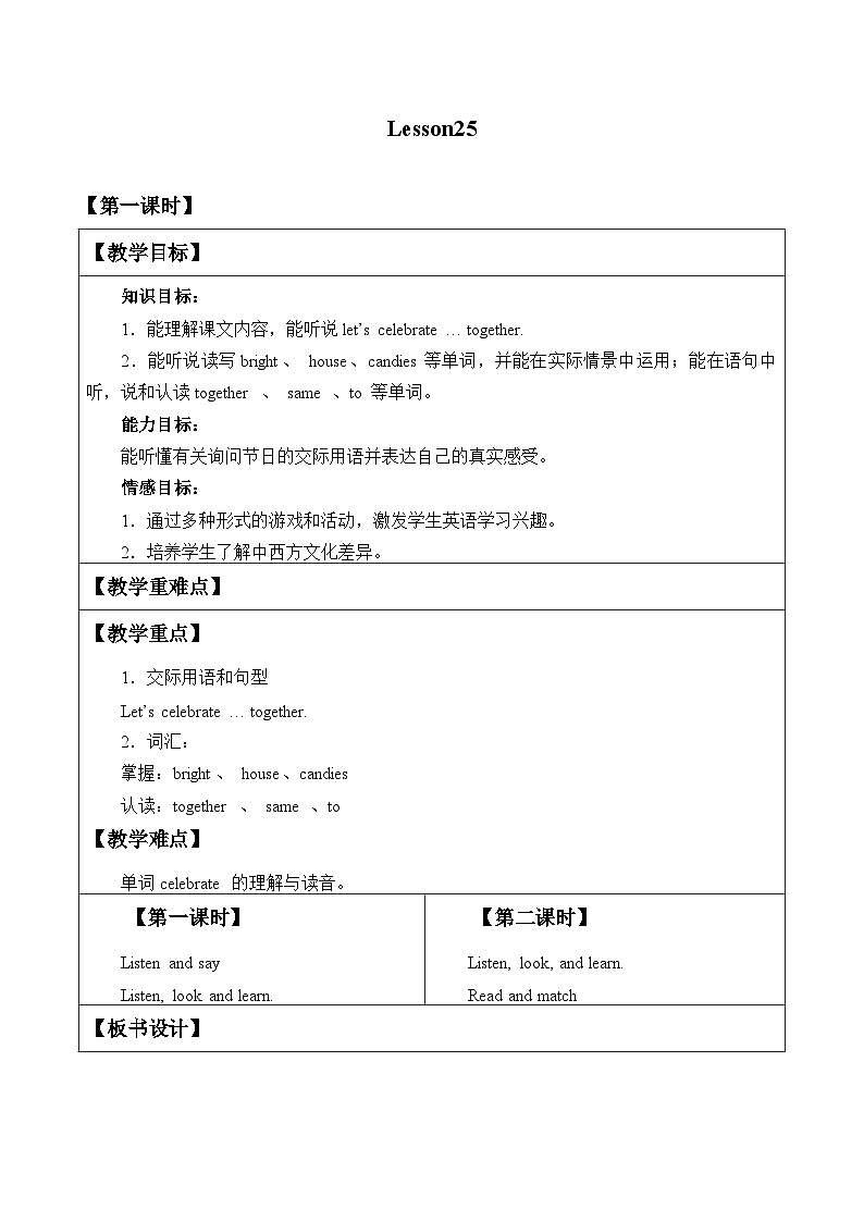 北京版小学三年级英语上册 UNIT SEVEN Lesson 25 教案第1页