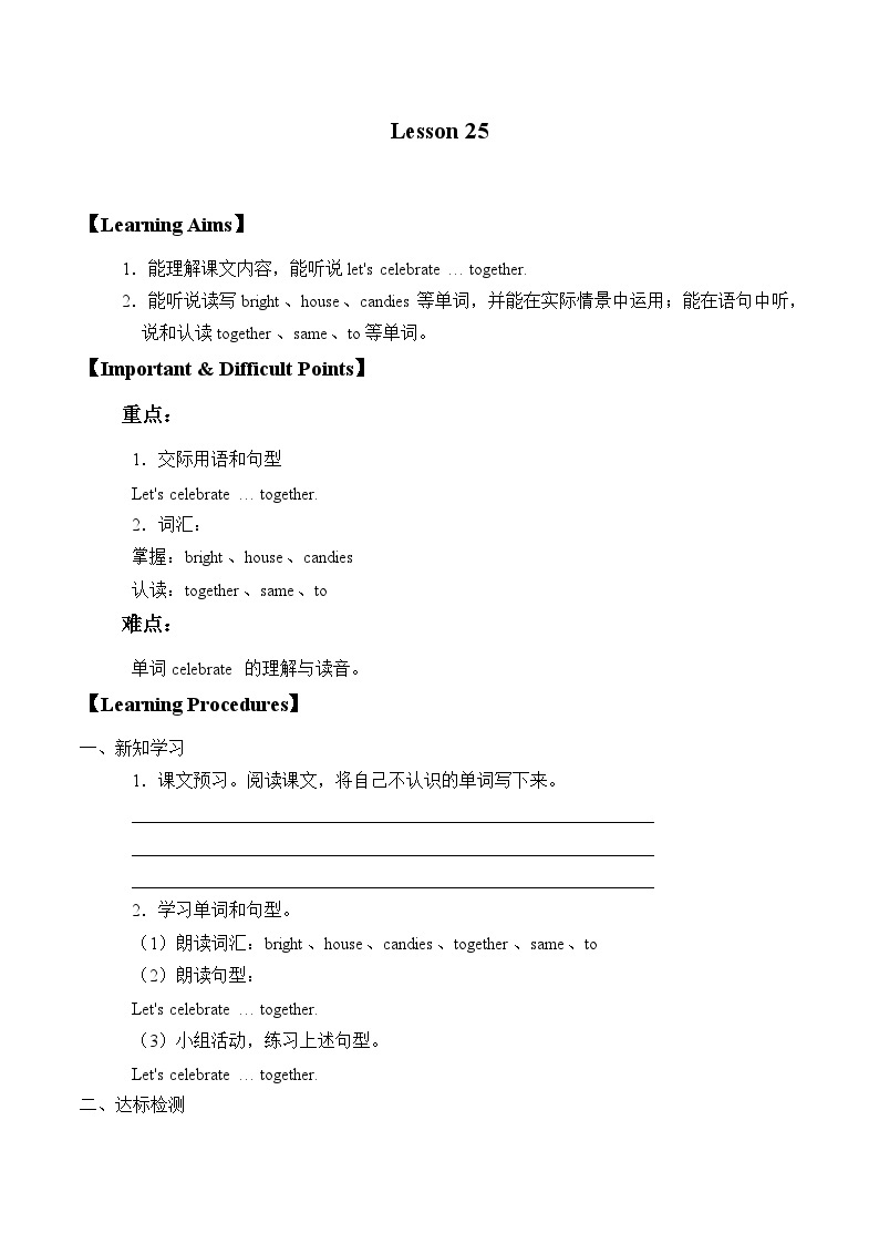 北京版小学三年级英语上册 UNIT SEVEN Lesson 25   学案01