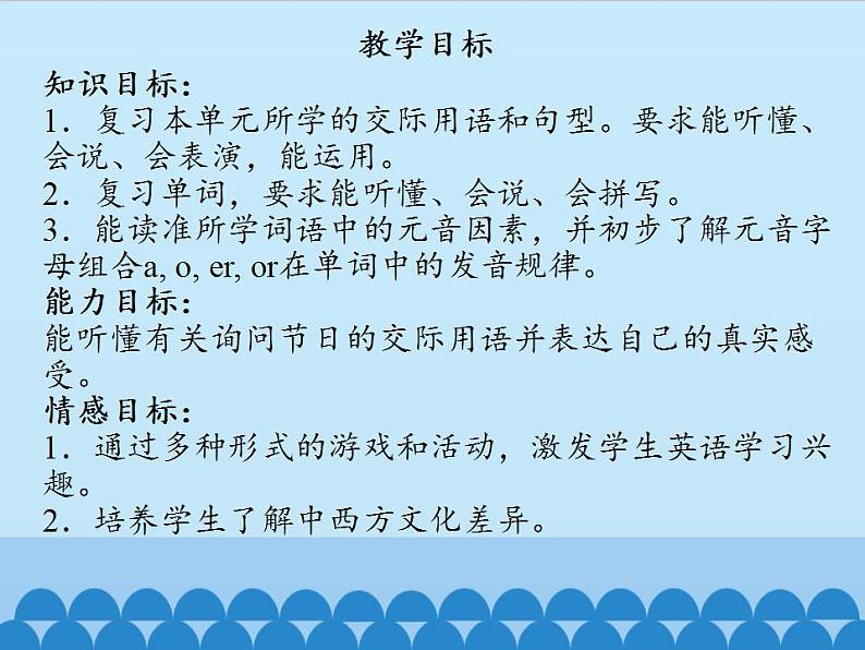 北京版小学三年级英语上册 UNIT SEVEN Lesson 26 课件02