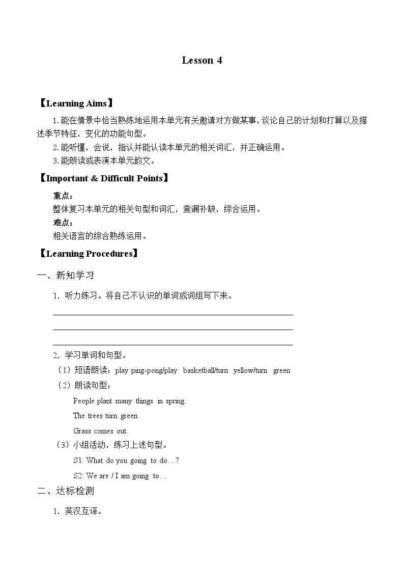北京版小学三年级英语下册 UNIT ONE Lesson 4   学案01