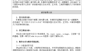 小学英语北京版三年级下册Lesson 7教学设计