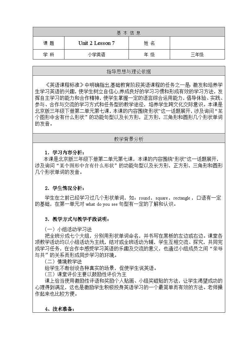 北京版小学三年级英语下册 UNIT TWO Lesson 7   教案1第1页