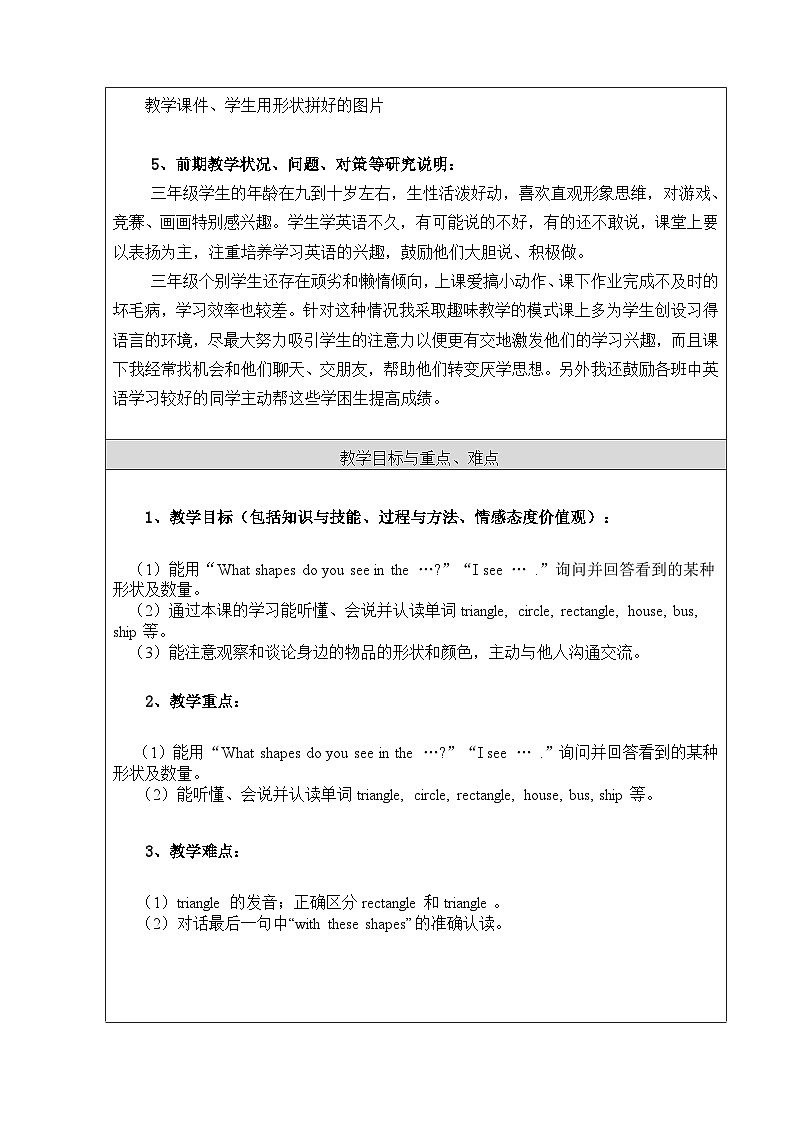 北京版小学三年级英语下册 UNIT TWO Lesson 7   教案1第2页