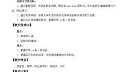 小学英语北京版三年级下册Lesson 8教案