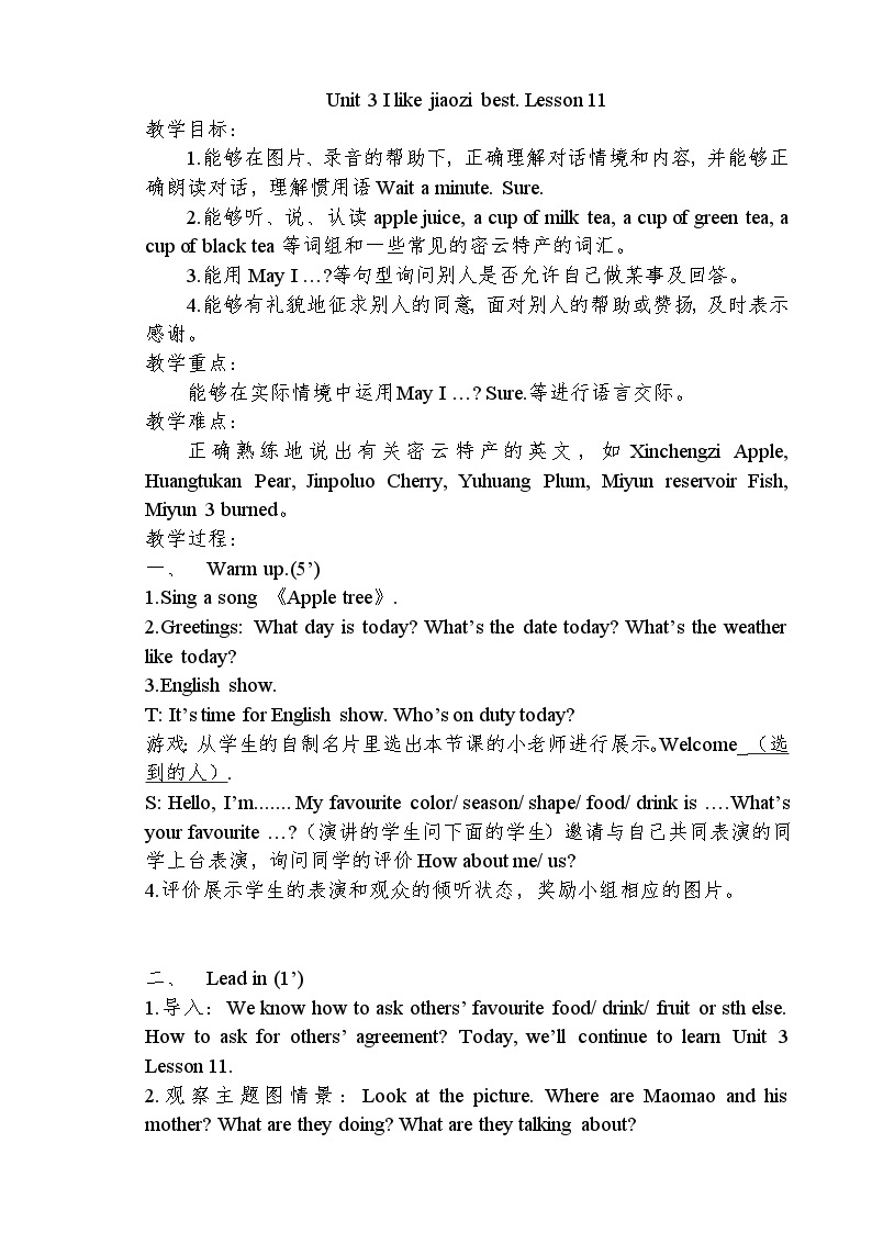 北京版小学三年级英语下册 UNIT THREE Lesson 11   教案101