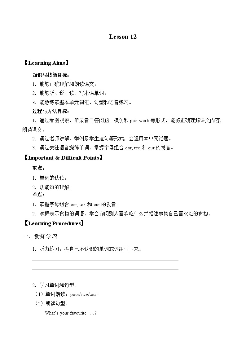 北京版小学三年级英语下册 UNIT THREE Lesson 12   学案01