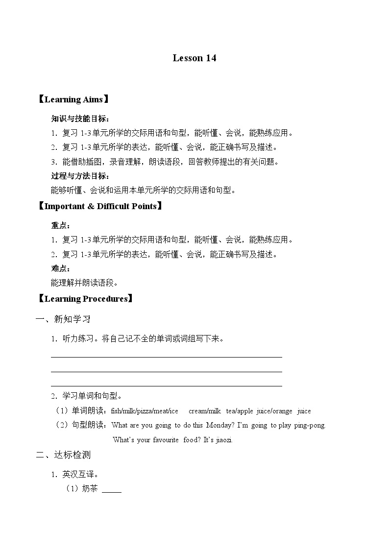 北京版小学三年级英语下册  UNIT FOUR Lesson 14   学案01