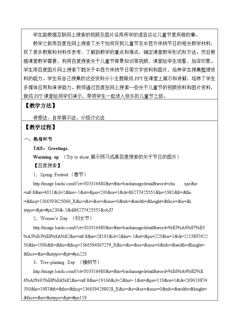 北京版小学三年级英语下册 UNIT FIVE  CHILDREN'S DAY-Lesson 15   教案02