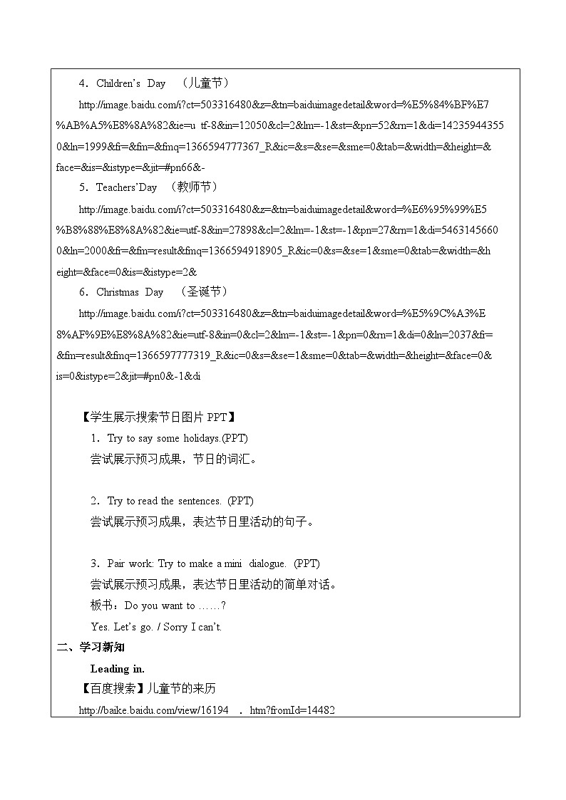北京版小学三年级英语下册 UNIT FIVE  CHILDREN'S DAY-Lesson 15   教案03