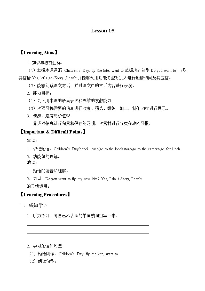 北京版小学三年级英语下册 UNIT FIVE CHILDREN 'S DAY-Lesson 15 学案第1页