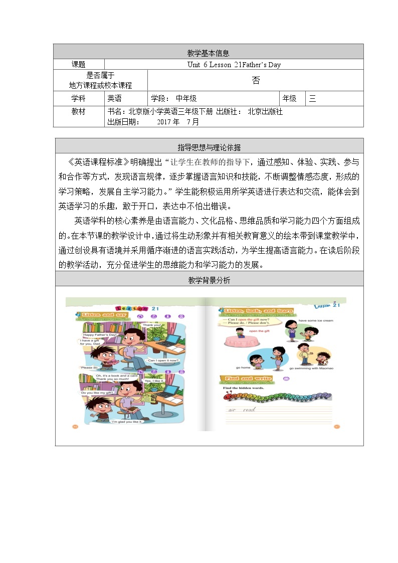 北京版小学三年级英语下册 UNIT SIX   Lesson 21   教案101