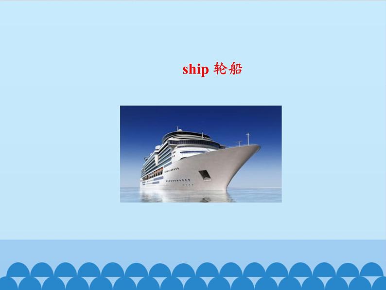 北京版小学三年级英语下册 UNIT TWO Lesson 7 课件第4页