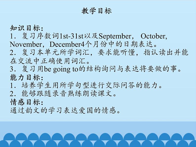 北京版小学三年级英语下册 UNIT TWO Lesson 8 课件02