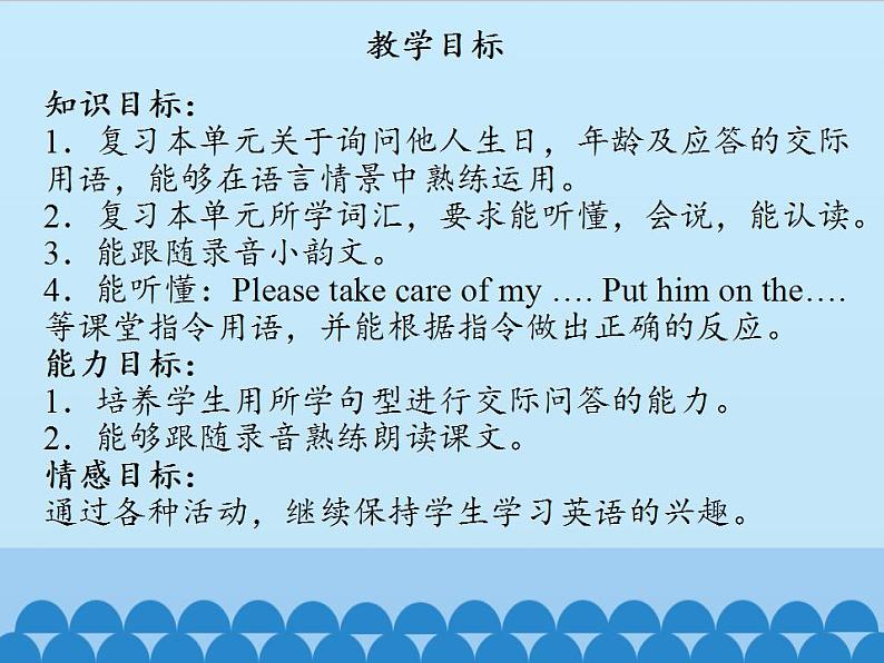 北京版小学三年级英语下册 UNIT THREE Lesson 12 课件02