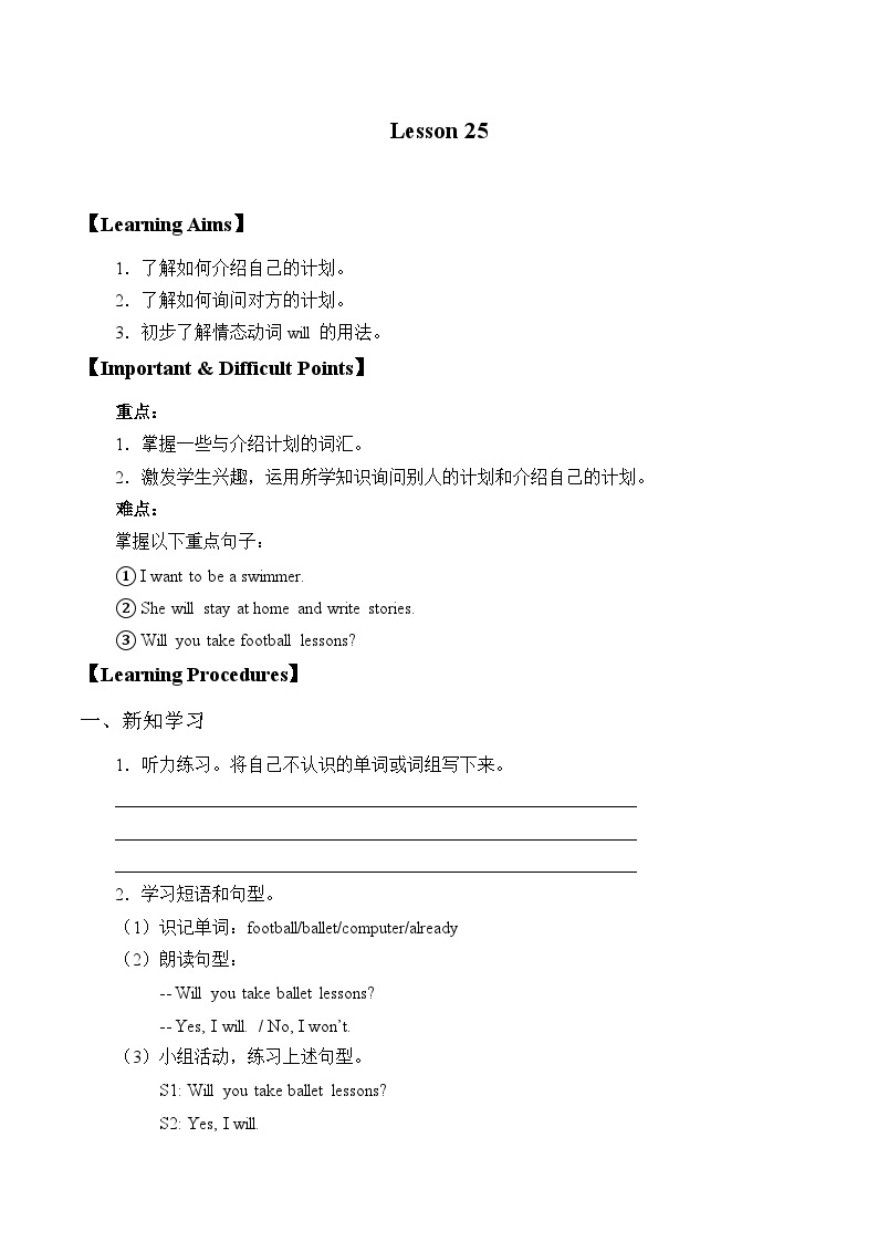 北京版小学三年级英语下册 UNIT SEVEN Lesson 25   学案01