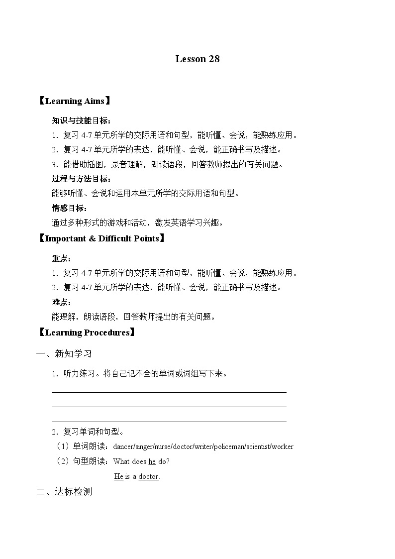 北京版小学三年级英语下册 UNIT EIGHT Lesson 28   学案01