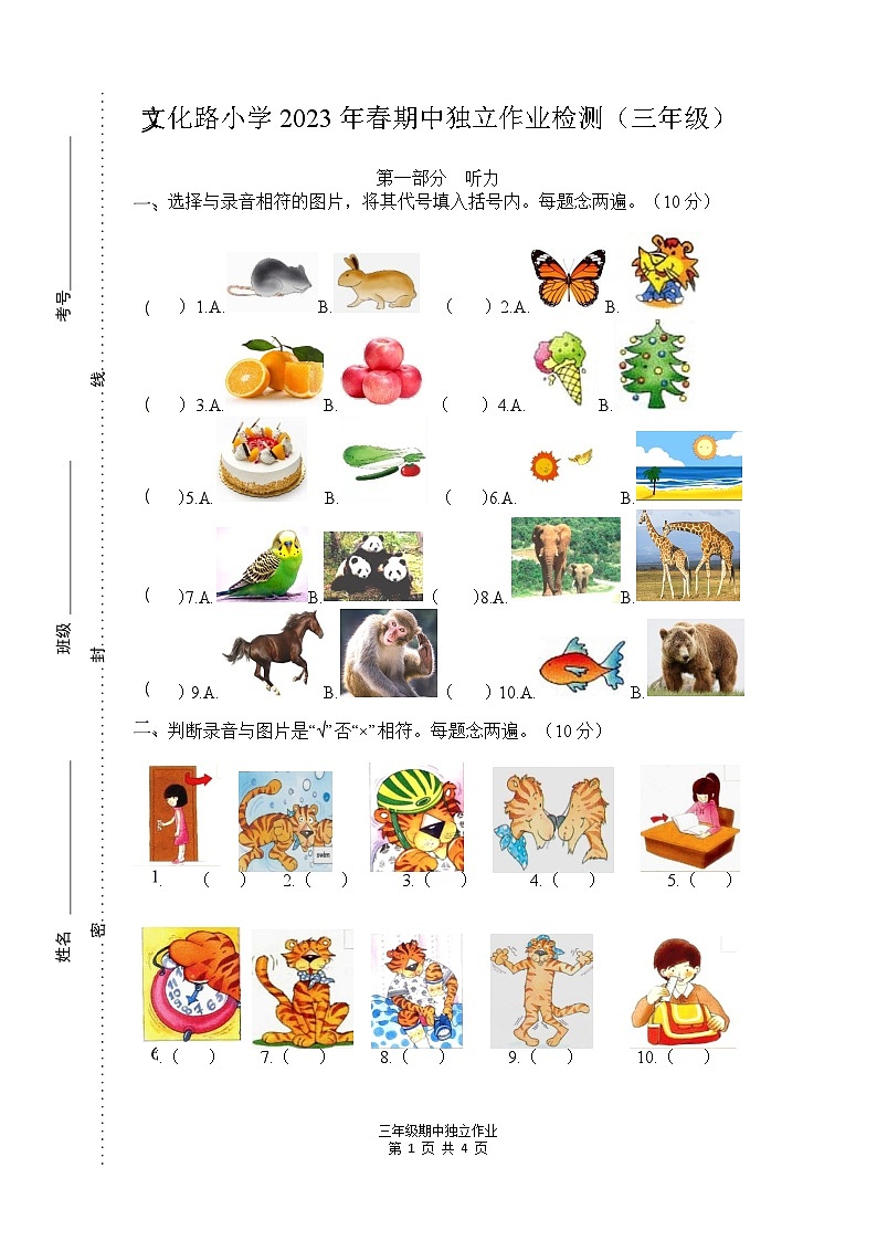 湖北省武汉市江夏区文化路小学2022-2023学年三年级下学期期中英语检测01